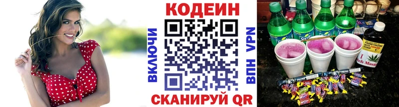 Codein напиток Lean (лин)  закладка  Губаха 